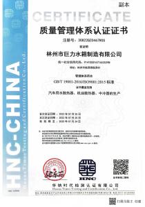 質(zhì)量管理體系認證證書